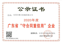 守合同重信用企業(yè)證書
