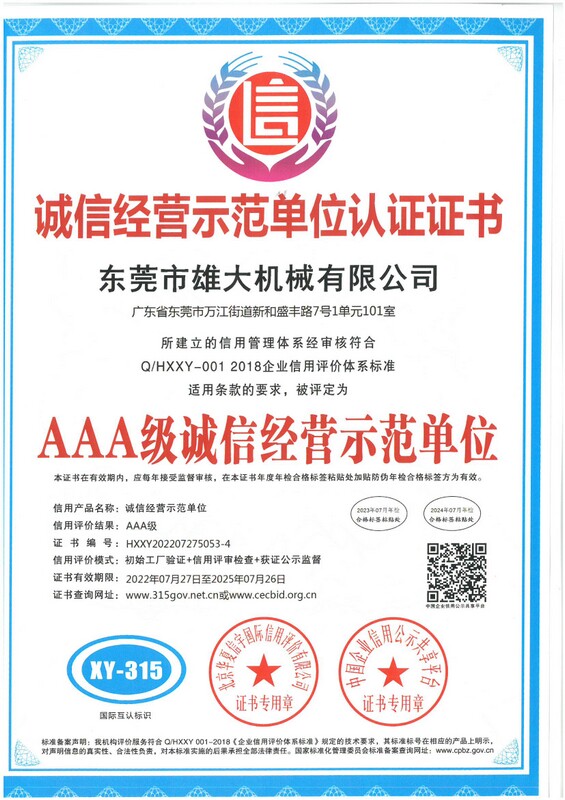 誠(chéng)信經(jīng)營(yíng)示范單位認(rèn)證證書(shū)