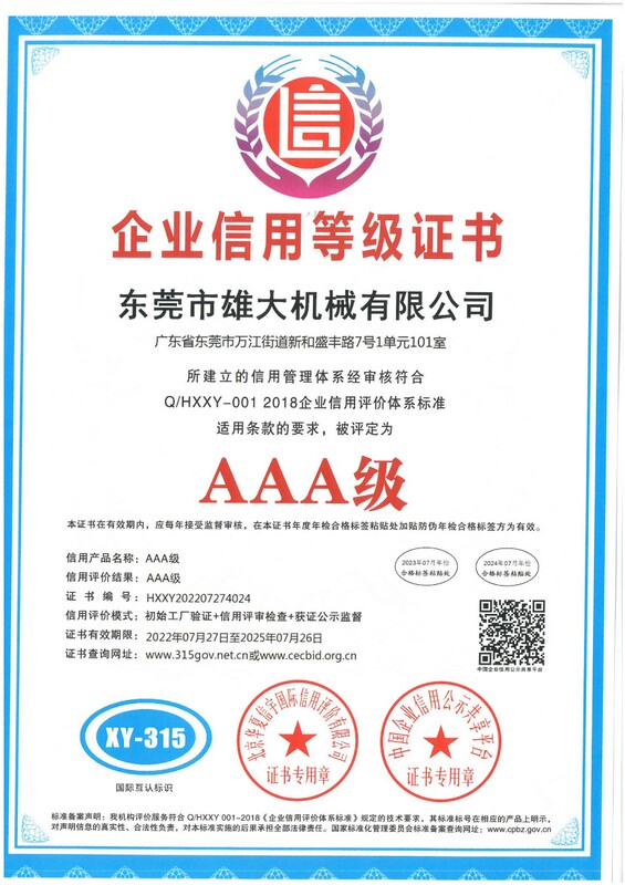 企業(yè)信用等級(jí)證書(shū)