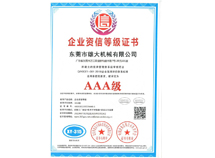 企業(yè)資信等級(jí)證書