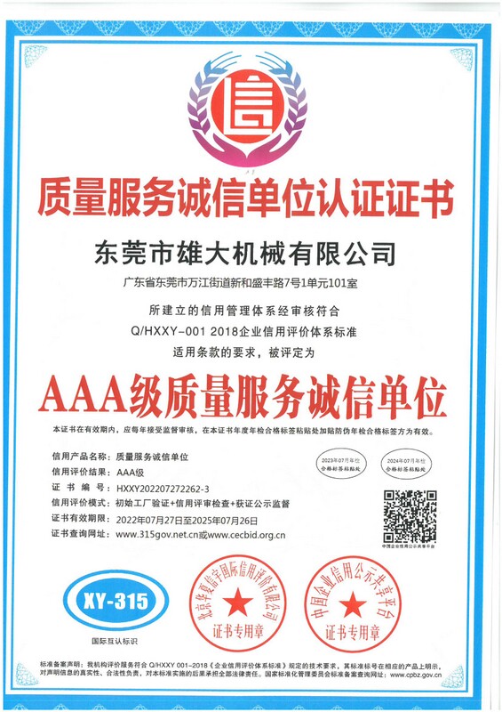 質(zhì)量服務(wù)誠信單位認證證書