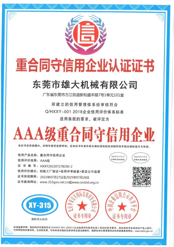 重合同守信用企業(yè)認(rèn)證證書